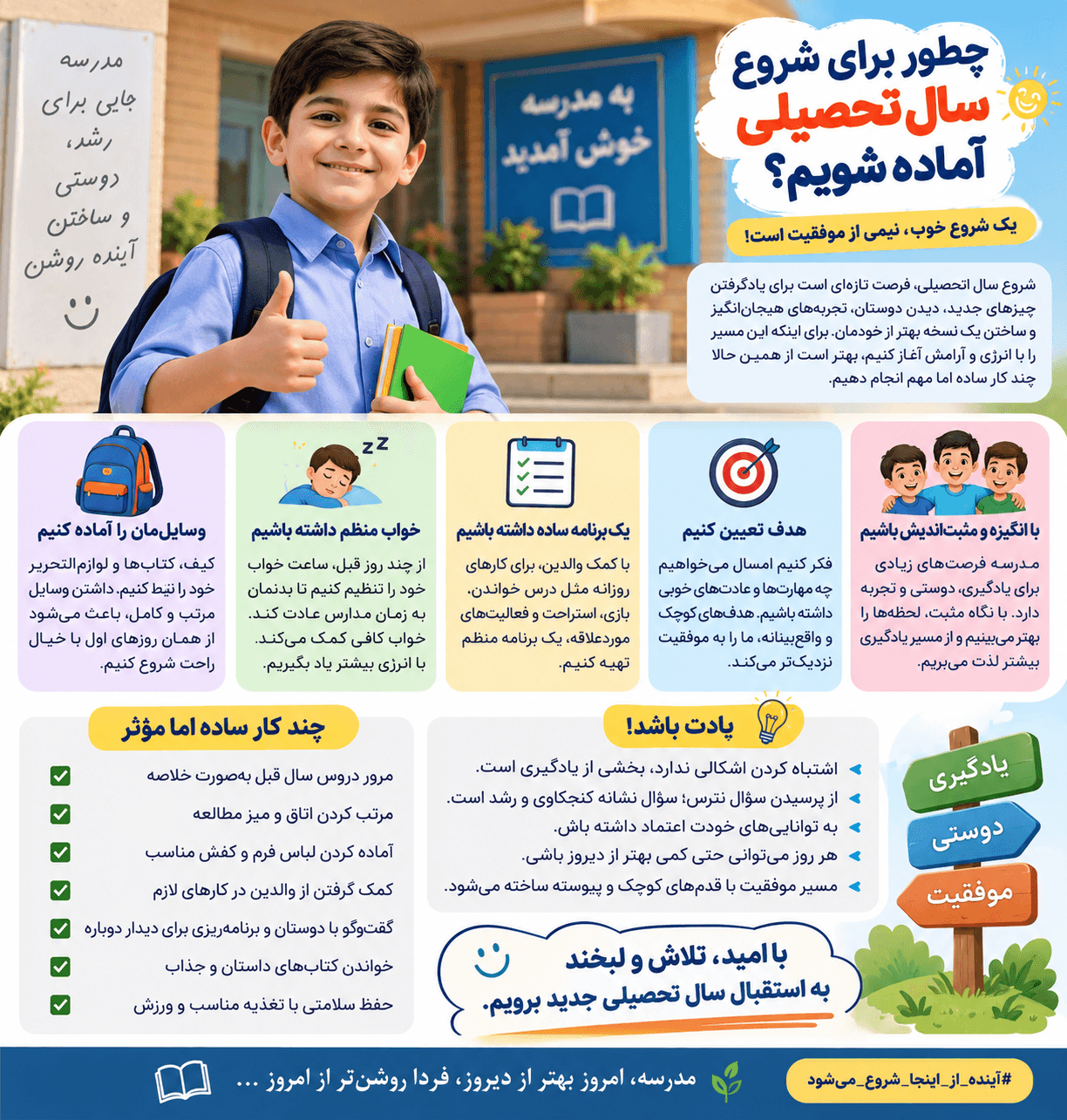 چطور برای شروع سال تحصیلی آماده شویم؟